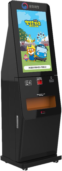 무인 발권 키오스크